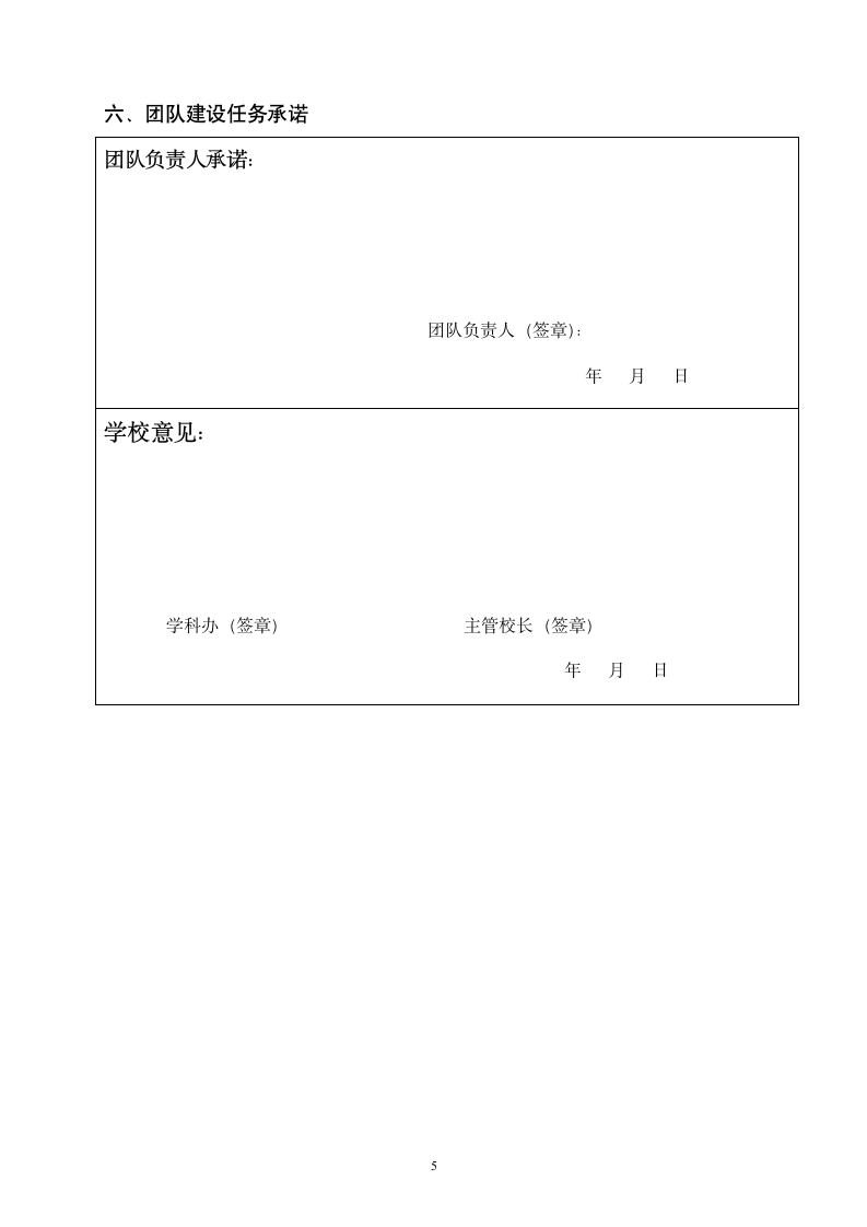 江苏技术师范学院：科技创新团队建设项目计划任务书第6页