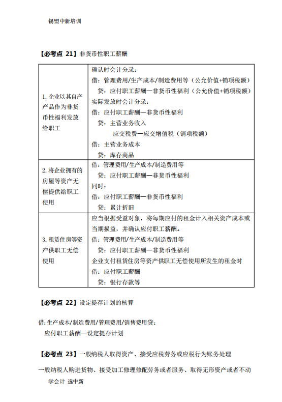 2020年初级会计必考考点(5)第1页