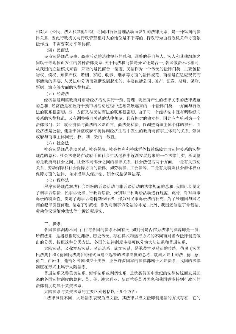 2011经济法基础-专题班讲义及练习【完结】(初级会计考试)助理会计师考试必备[1]第14页