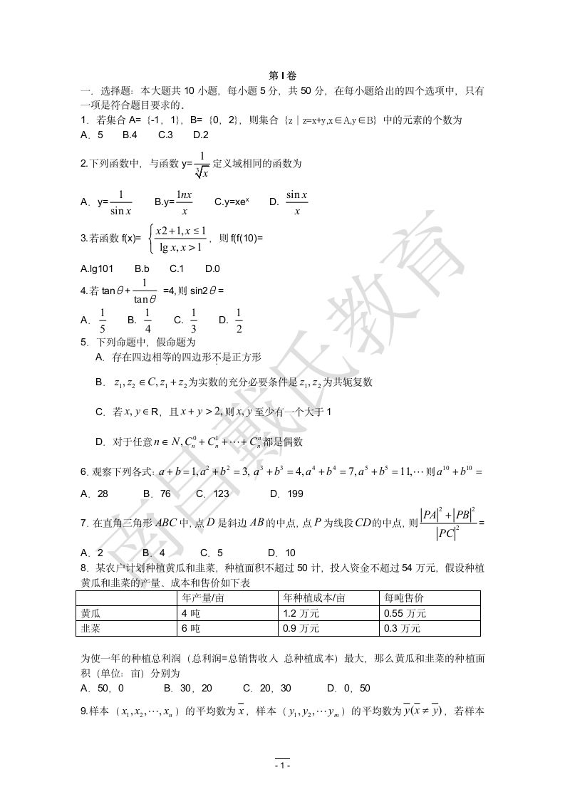 2012年江西高考数学第1页