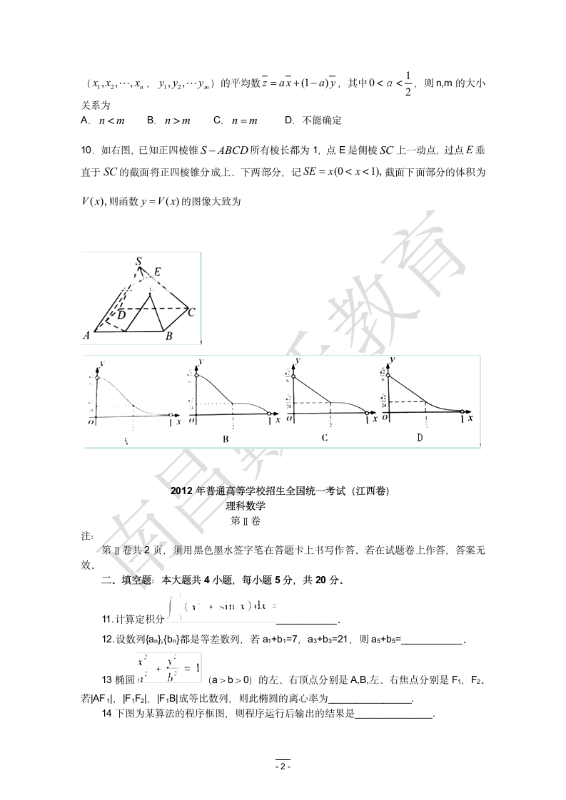 2012年江西高考数学第2页