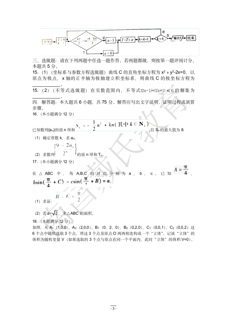 2012年江西高考数学第3页