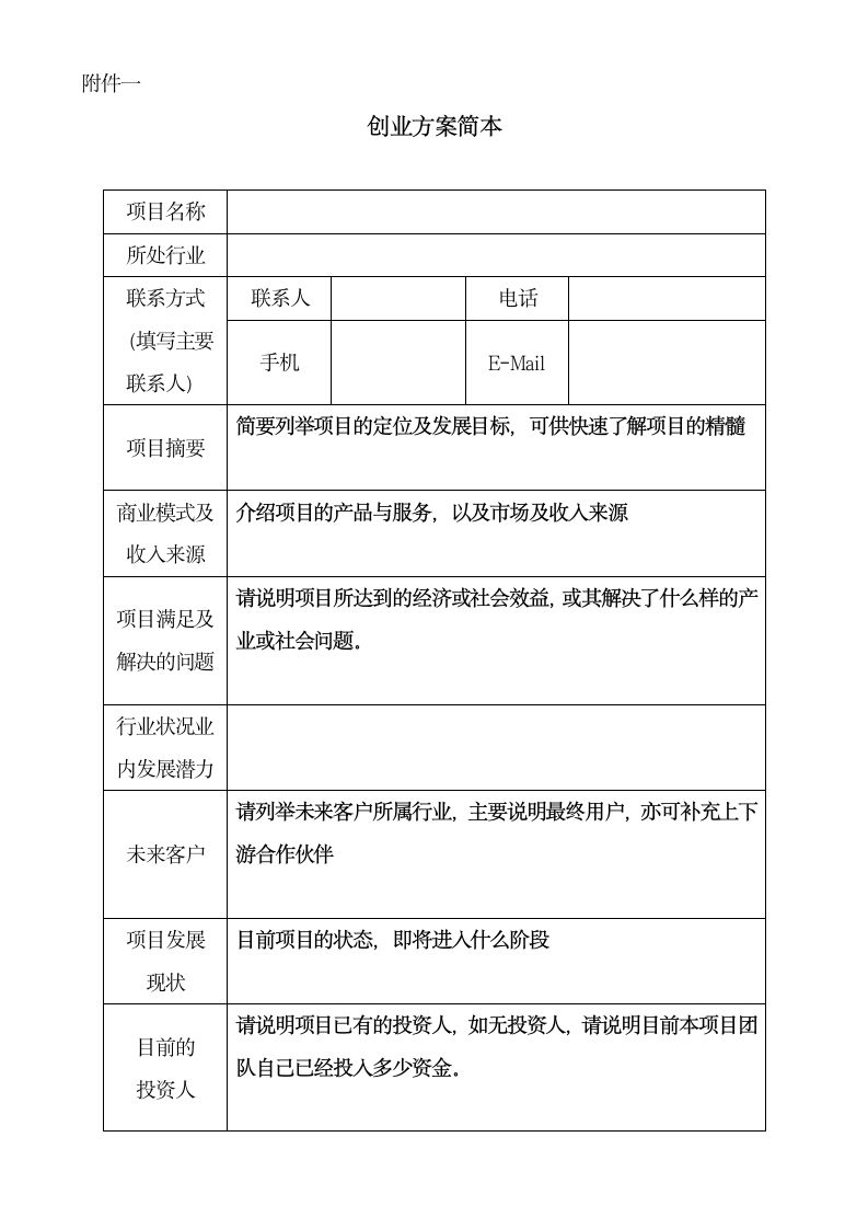 重庆城市管理职业学院2013年创业方案设计大赛方案第4页