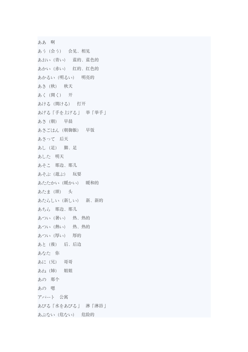 日语能力考试四级词汇第1页