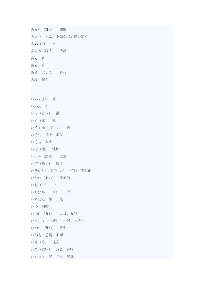 日语能力考试四级词汇第2页