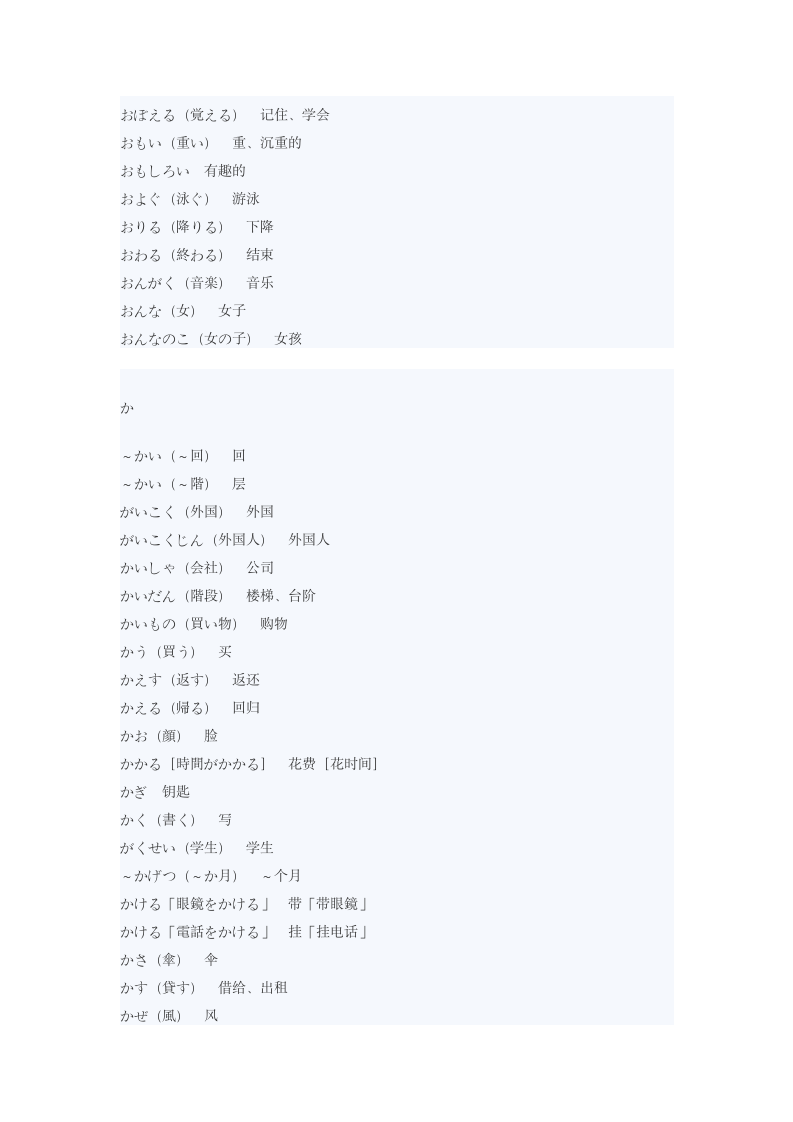 日语能力考试四级词汇第5页