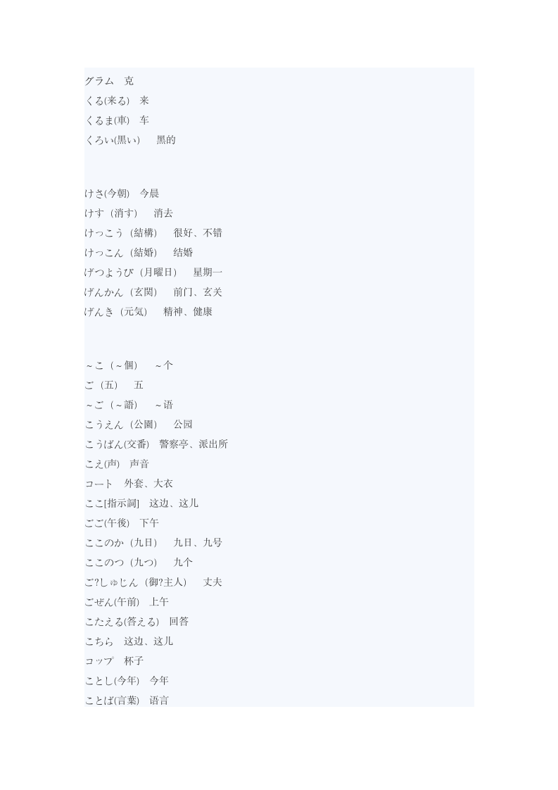 日语能力考试四级词汇第8页