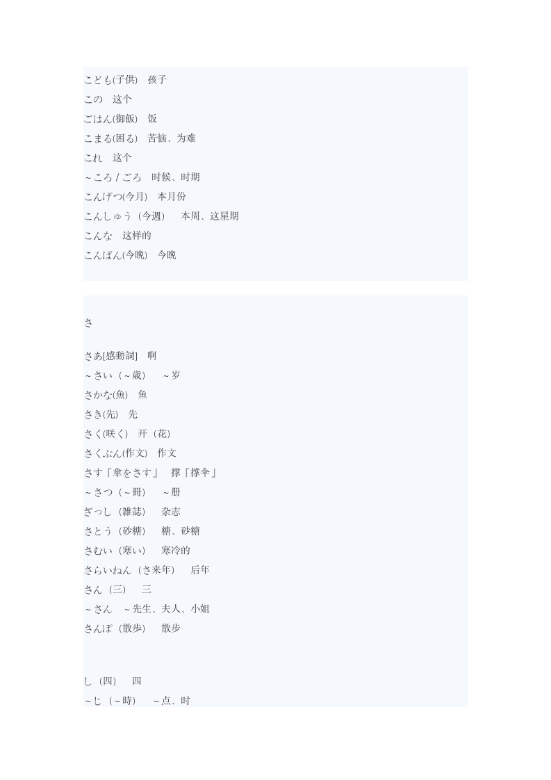 日语能力考试四级词汇第9页