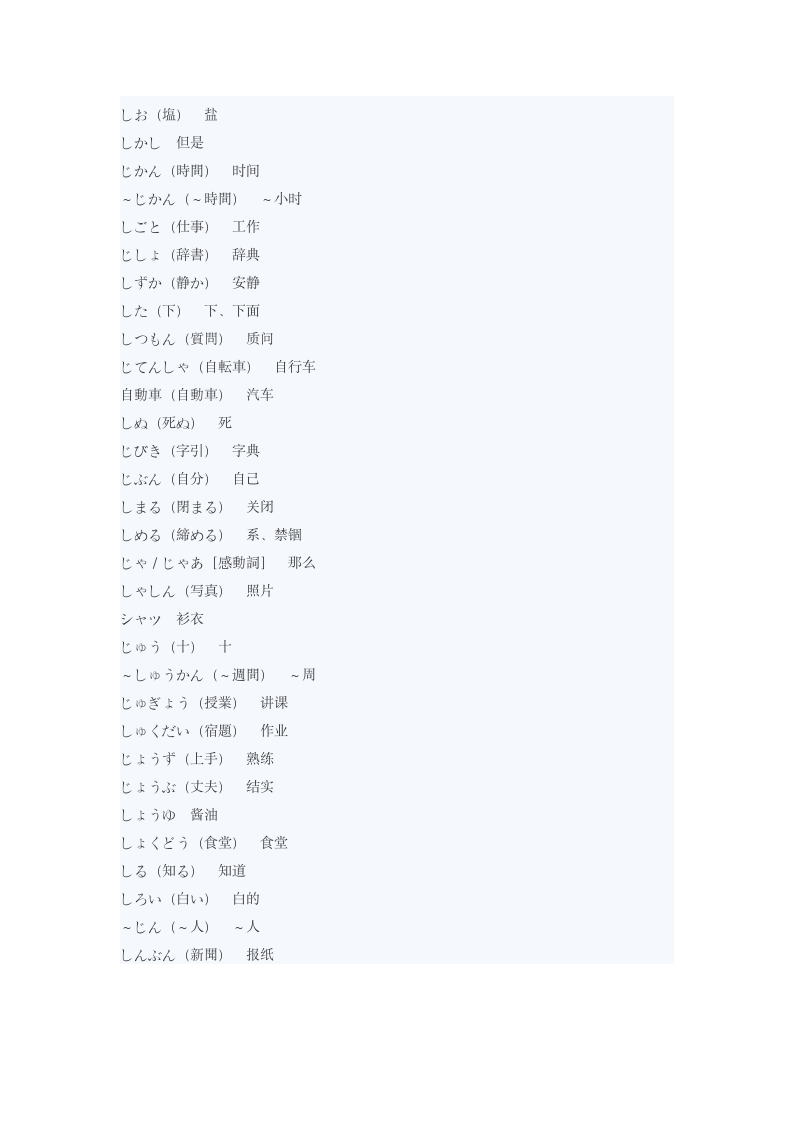 日语能力考试四级词汇第10页