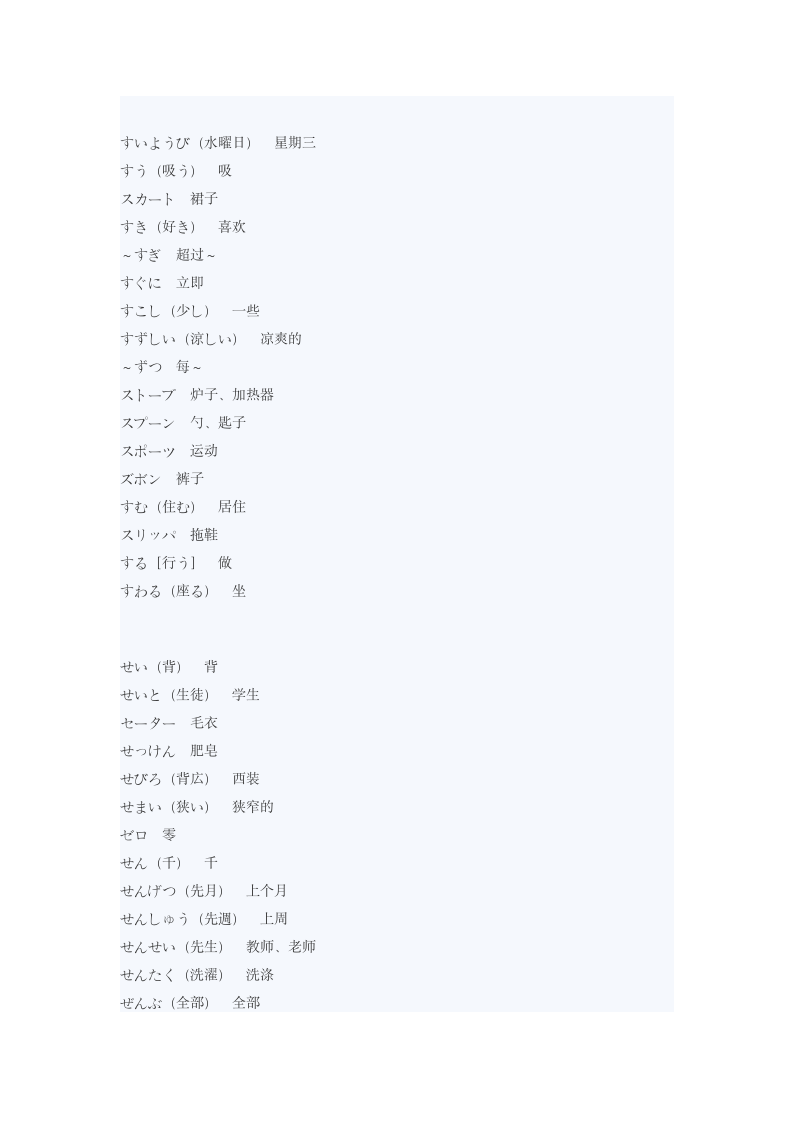 日语能力考试四级词汇第11页