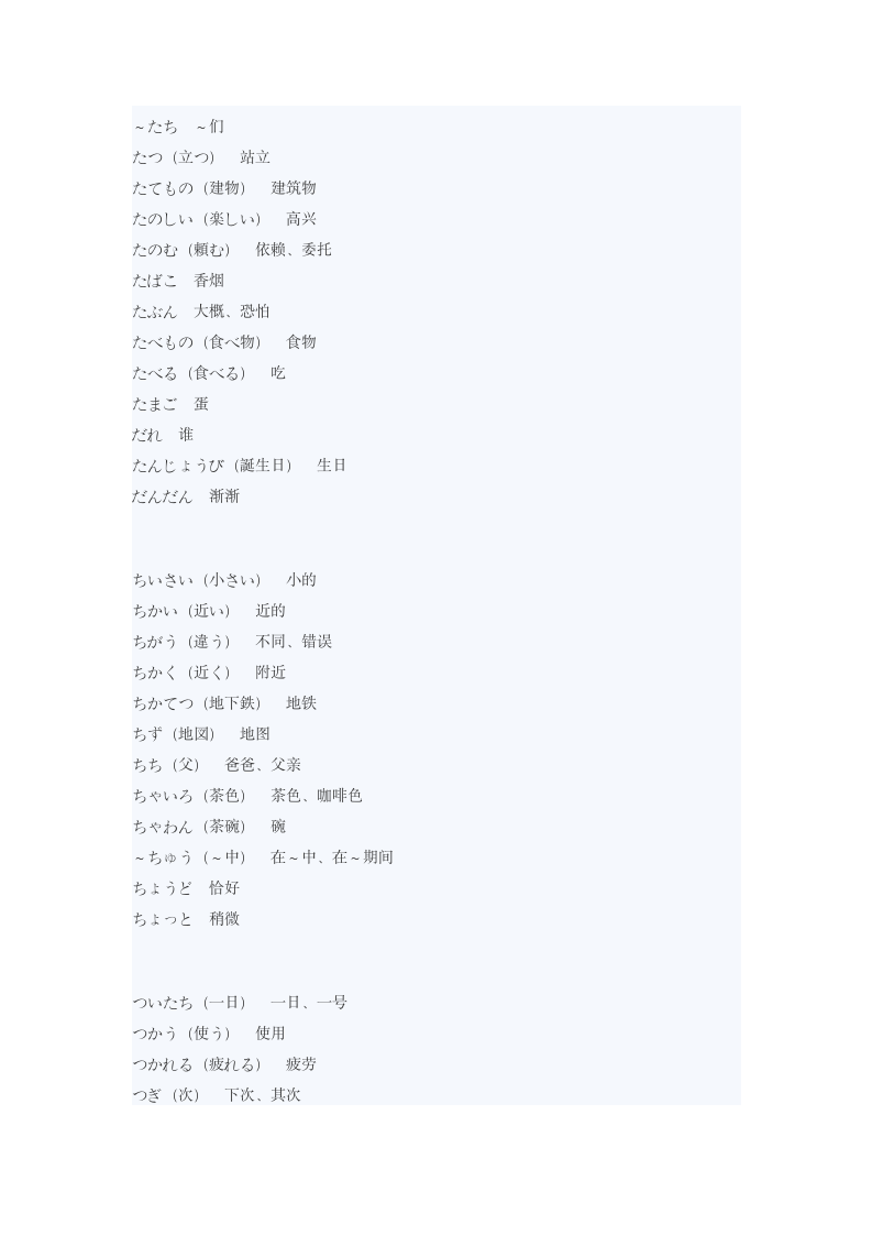 日语能力考试四级词汇第13页