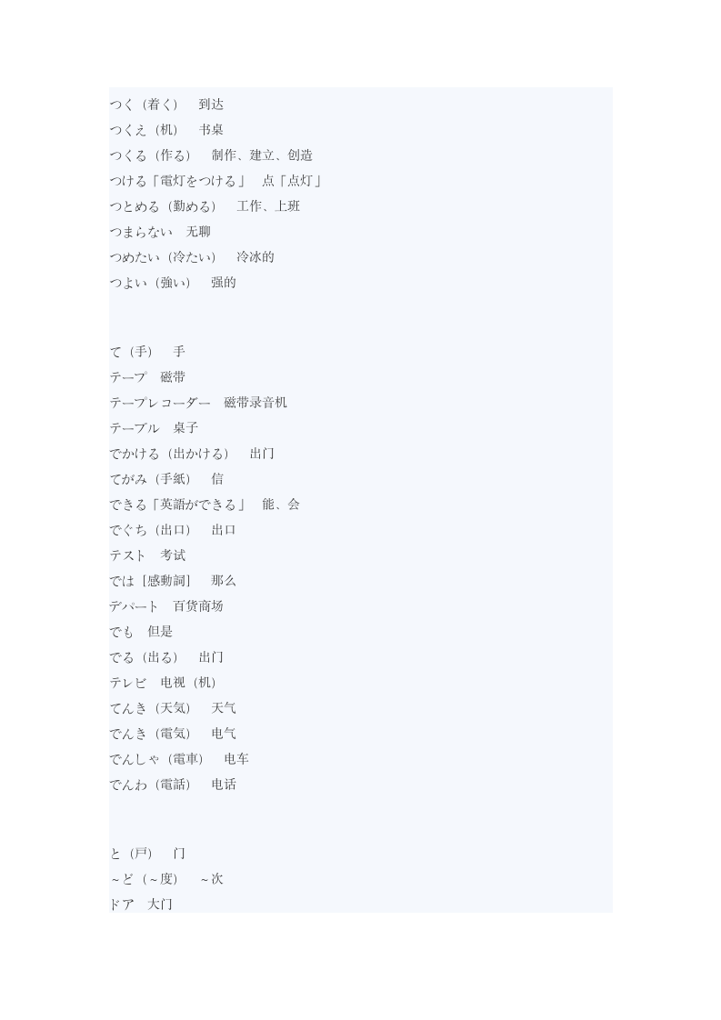 日语能力考试四级词汇第14页