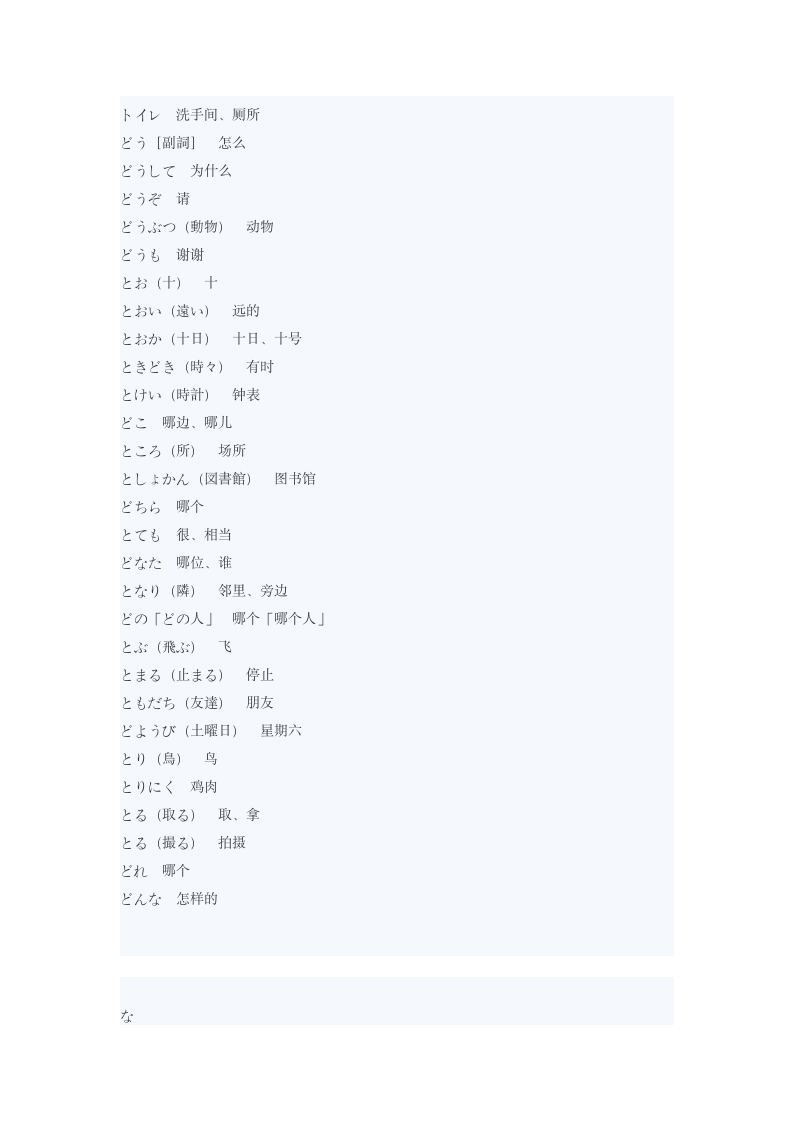 日语能力考试四级词汇第15页