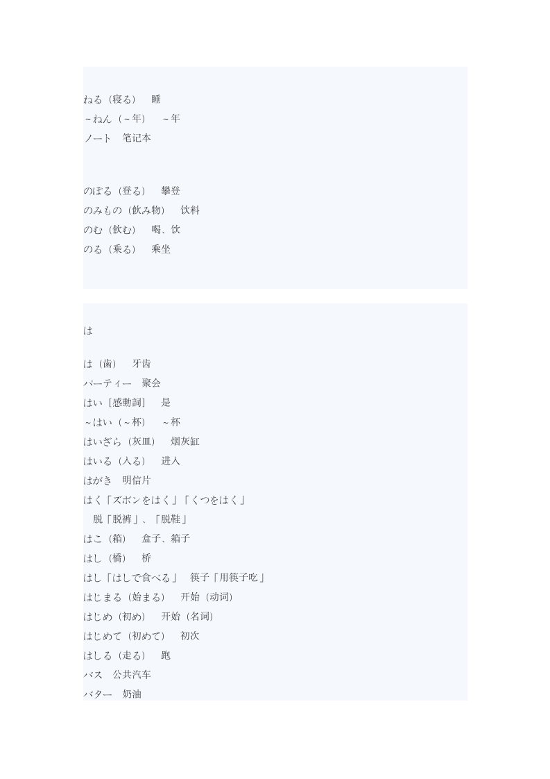 日语能力考试四级词汇第17页