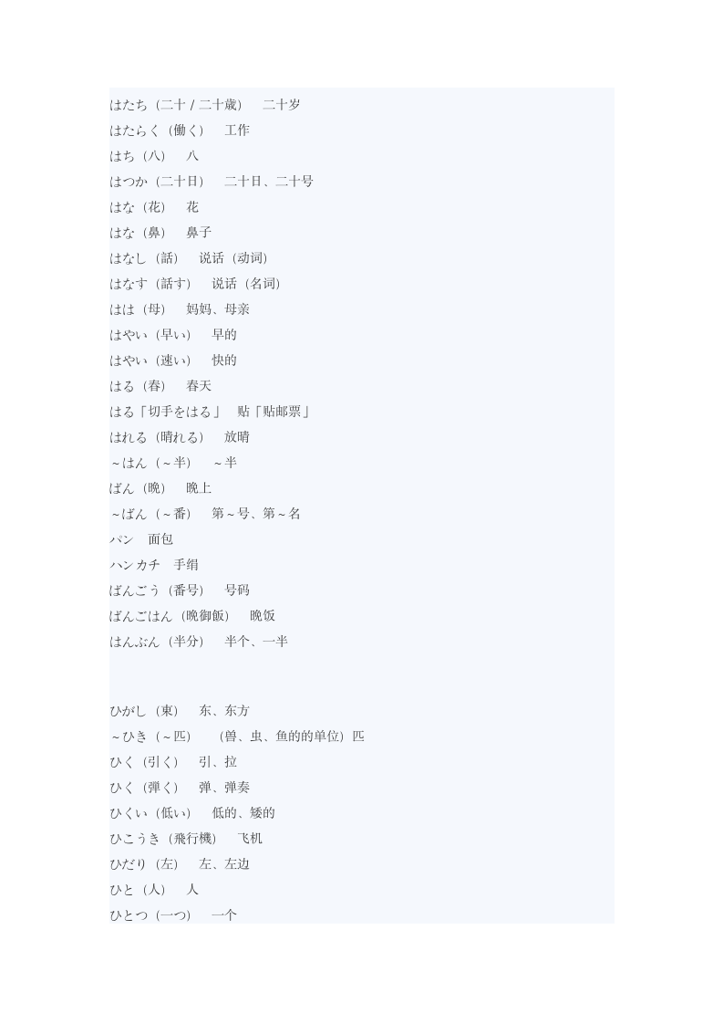 日语能力考试四级词汇第18页