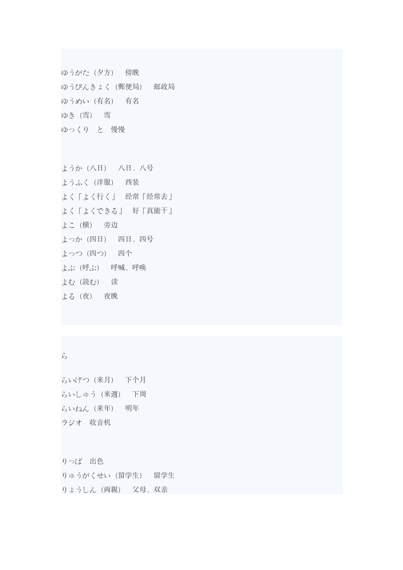 日语能力考试四级词汇第23页