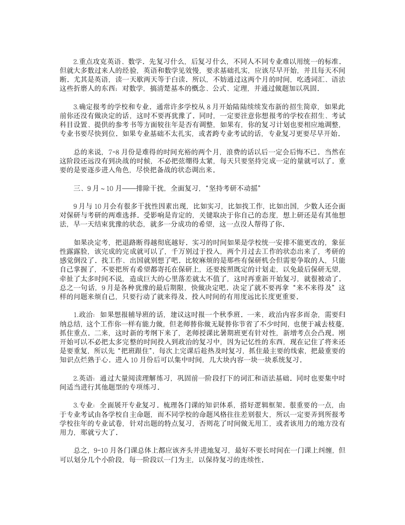 研应如何安排考研时间表(转)第2页