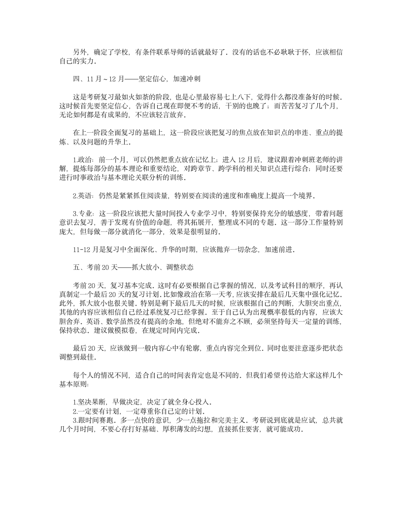 研应如何安排考研时间表(转)第3页