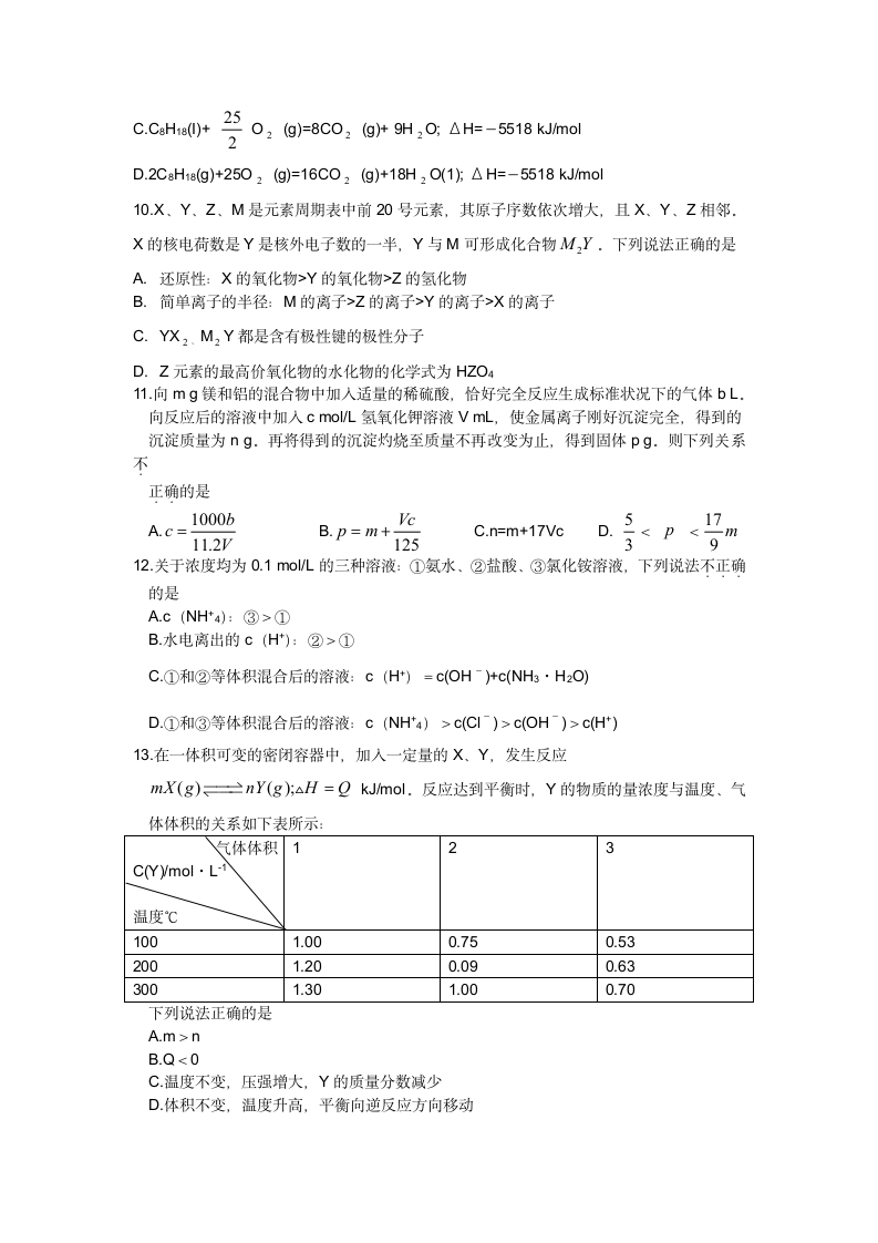 2009年全国高考化学试题及答案-四川卷第2页