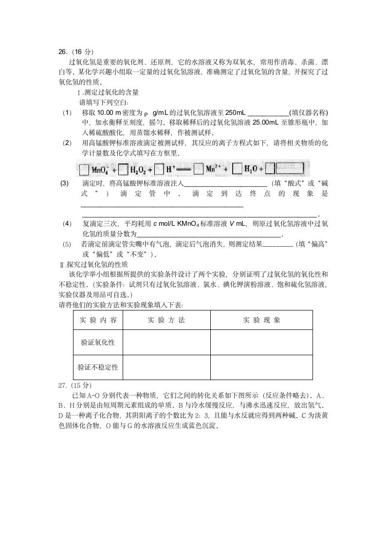 2009年全国高考化学试题及答案-四川卷第3页