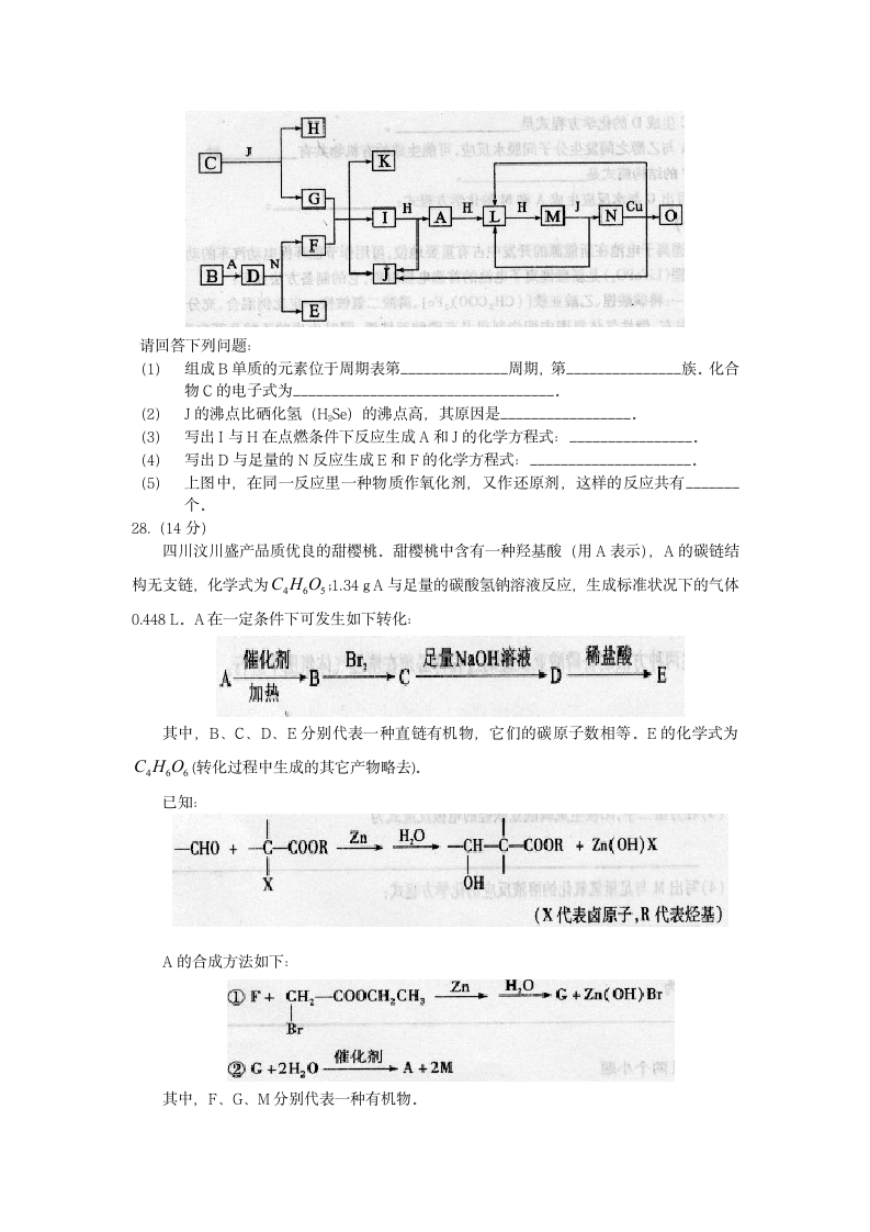 2009年全国高考化学试题及答案-四川卷第4页