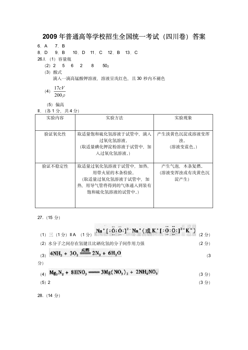 2009年全国高考化学试题及答案-四川卷第6页