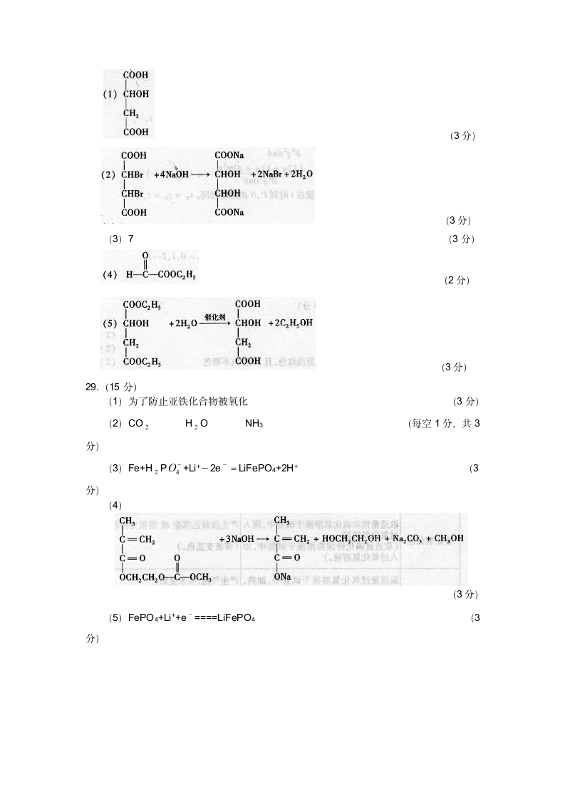 2009年全国高考化学试题及答案-四川卷第7页