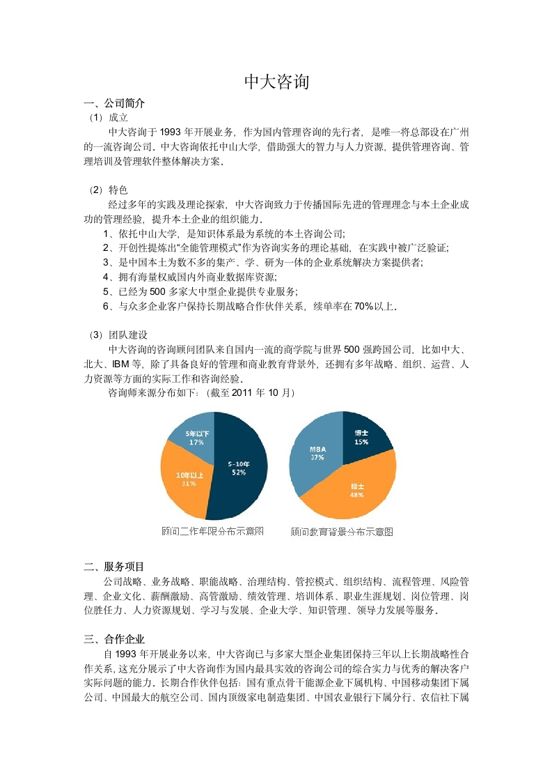 中大咨询第1页