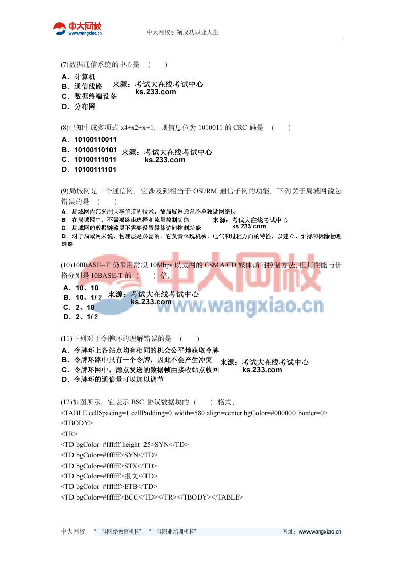 自考考试《计算机网络技术》全真模拟试题7-中大网校第2页