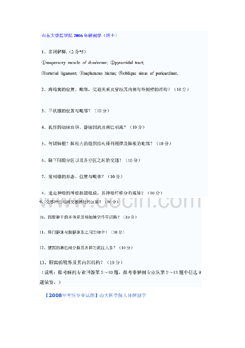 中大大学博士解剖学试题第8页