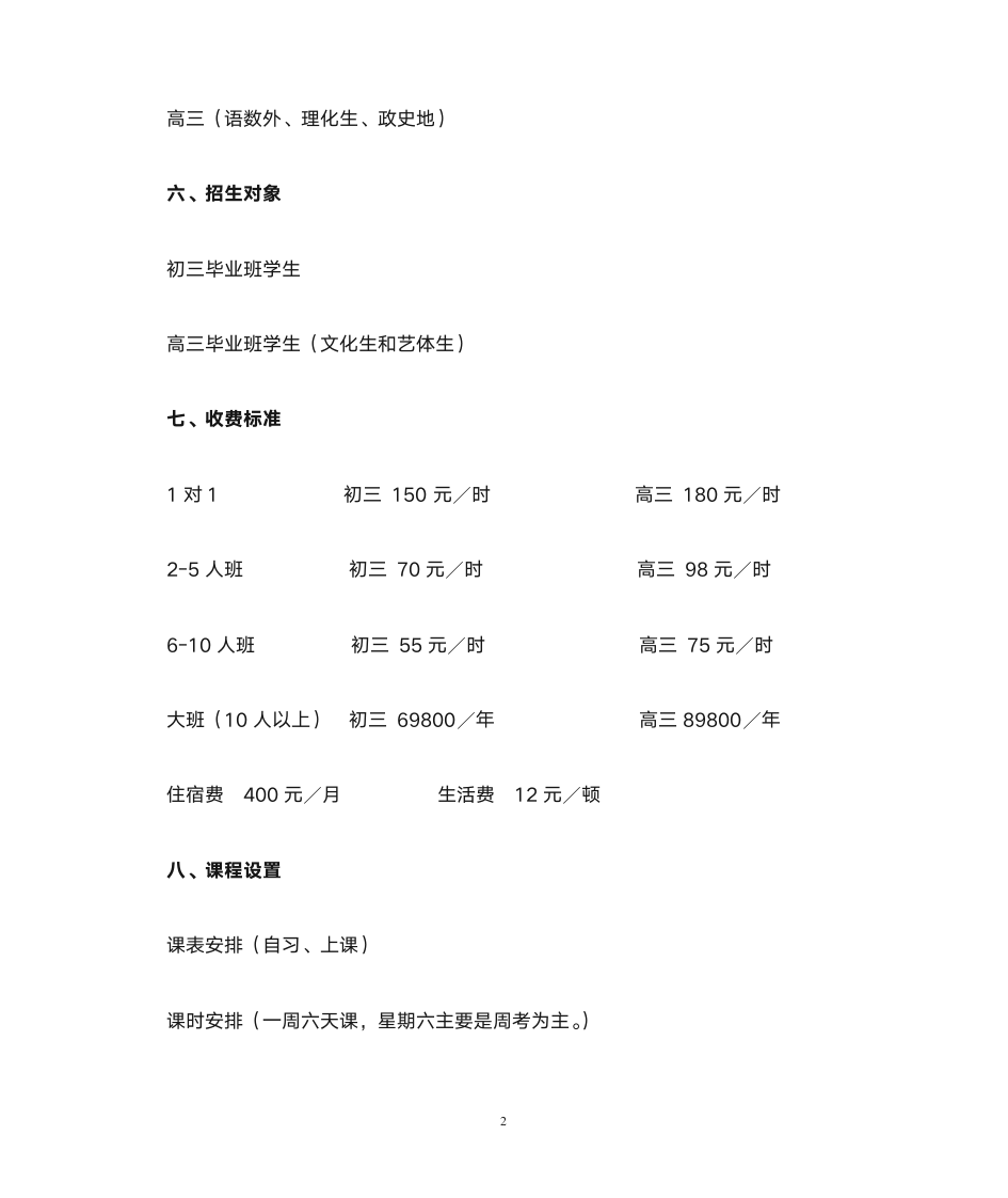 培训学校全日制计划书第2页