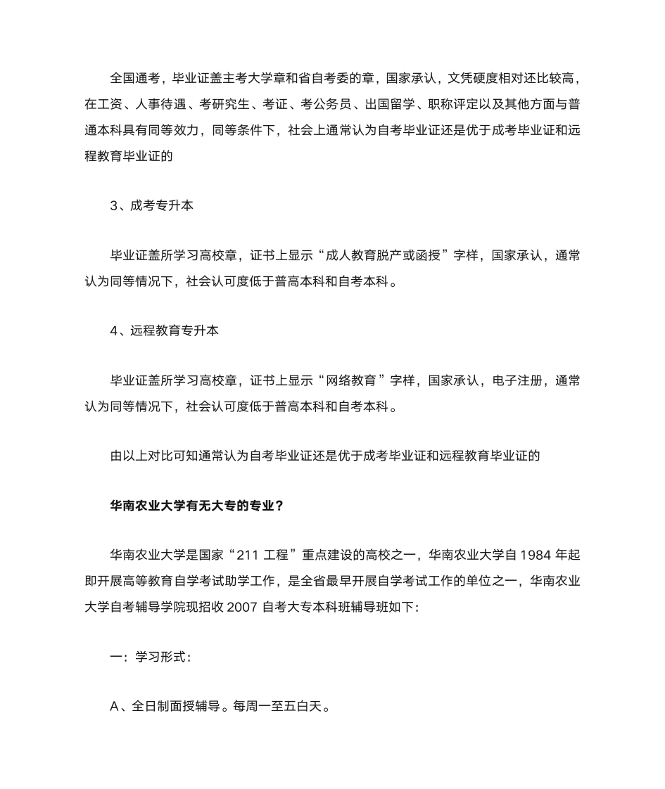 成人自考和全日制大专有什么区别第3页