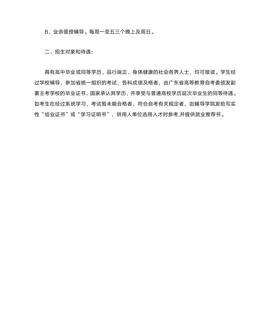 成人自考和全日制大专有什么区别第4页