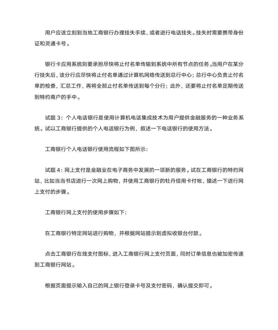 自考“电子商务与金融”复习资料第2页