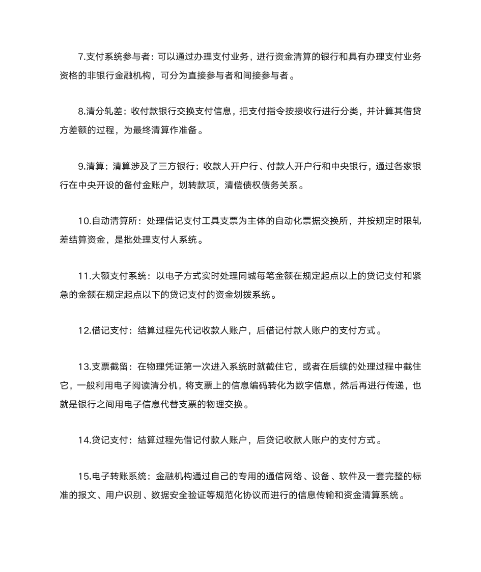 自考“电子商务与金融”复习资料第5页