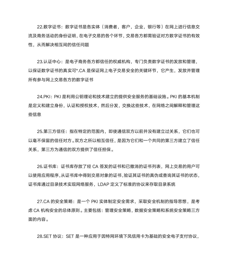 自考“电子商务与金融”复习资料第7页