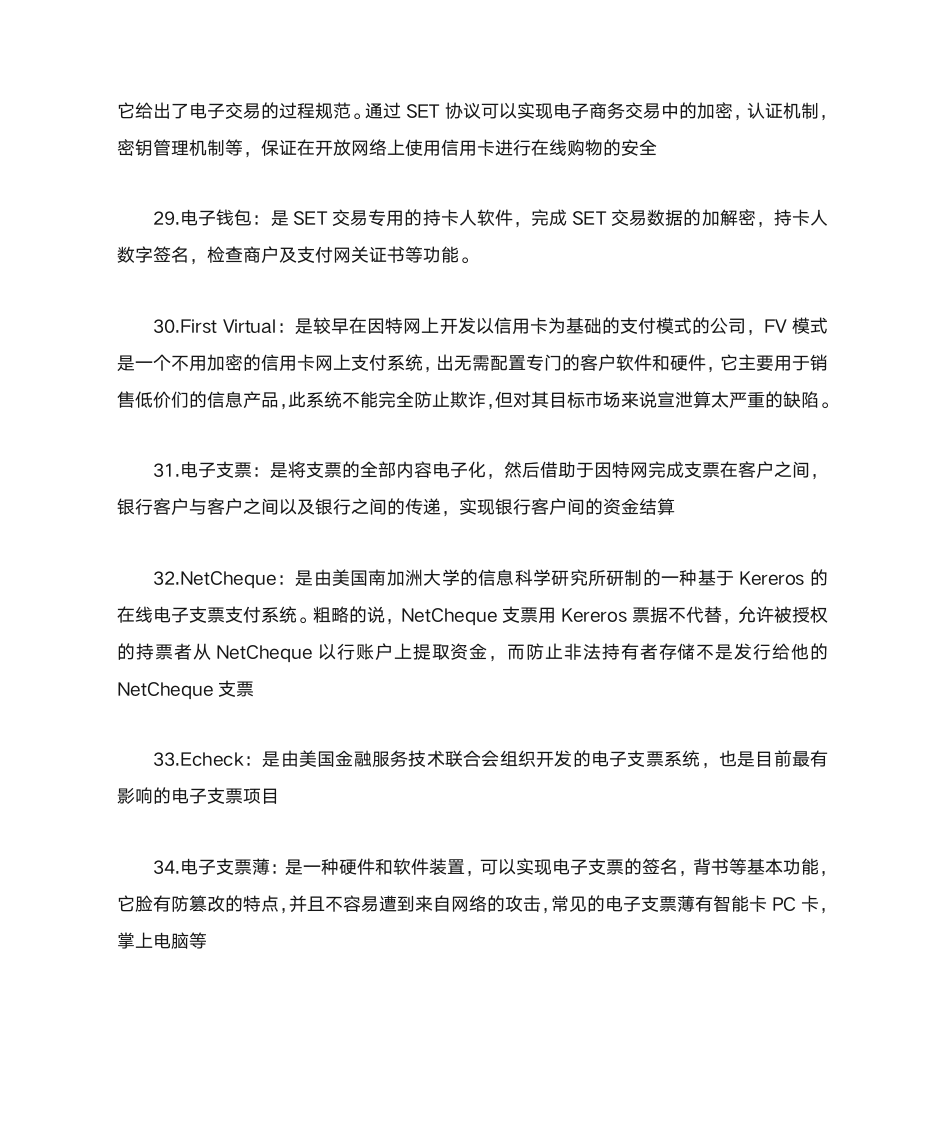 自考“电子商务与金融”复习资料第8页