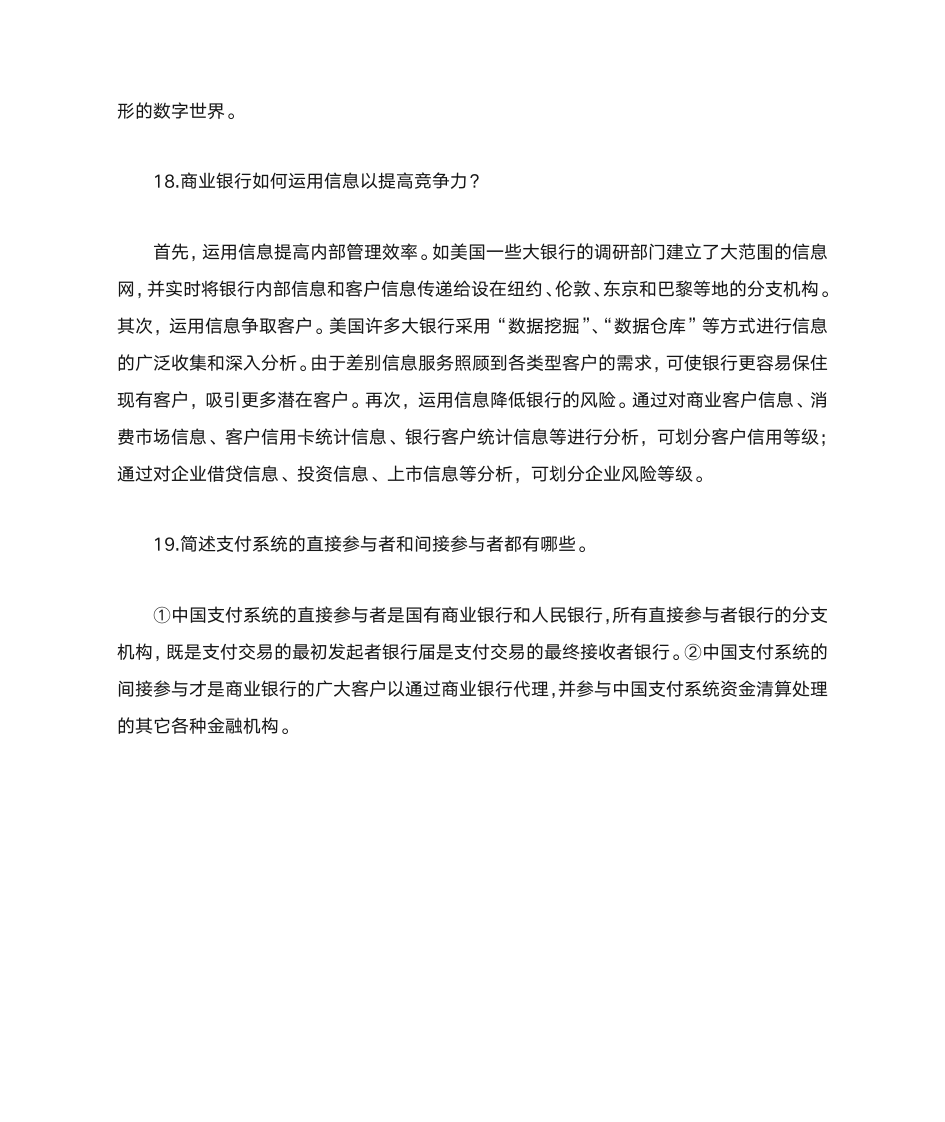 自考“电子商务与金融”复习资料第15页