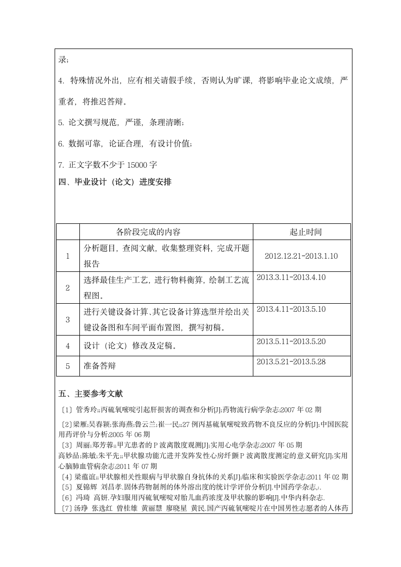 南华大学任务书第3页