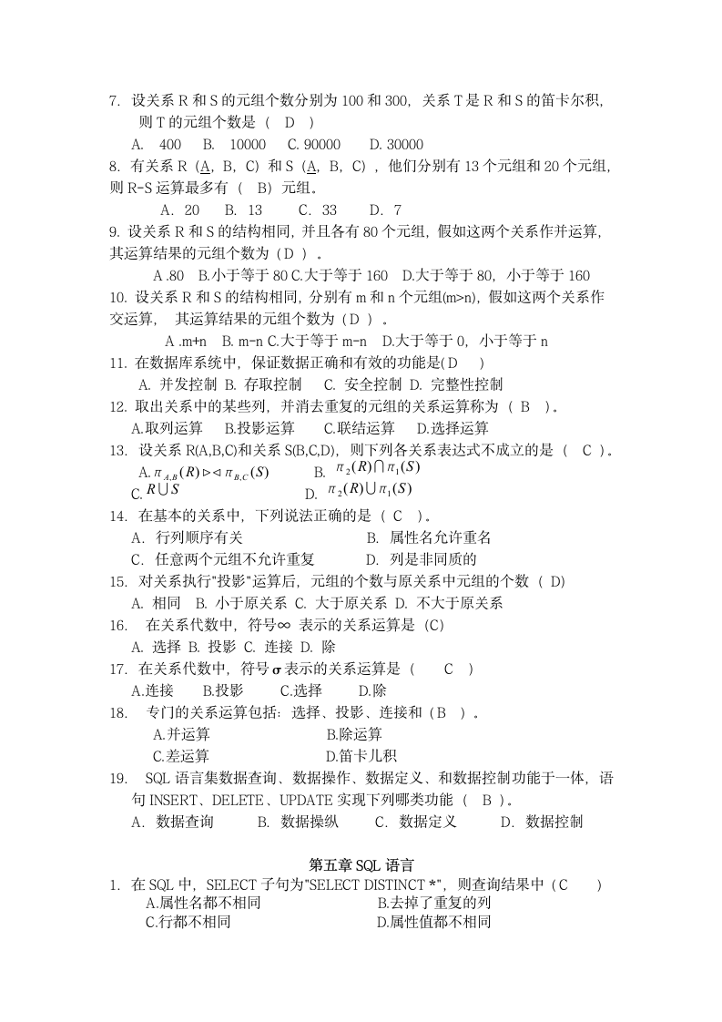 黄山学院数据库题库第4页