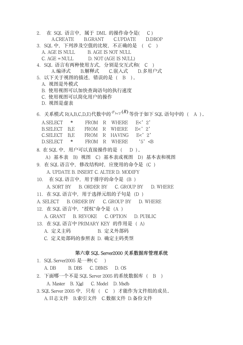 黄山学院数据库题库第5页