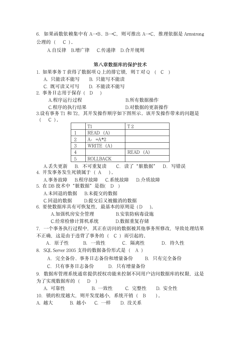 黄山学院数据库题库第7页