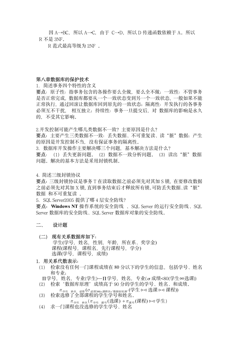 黄山学院数据库题库第11页