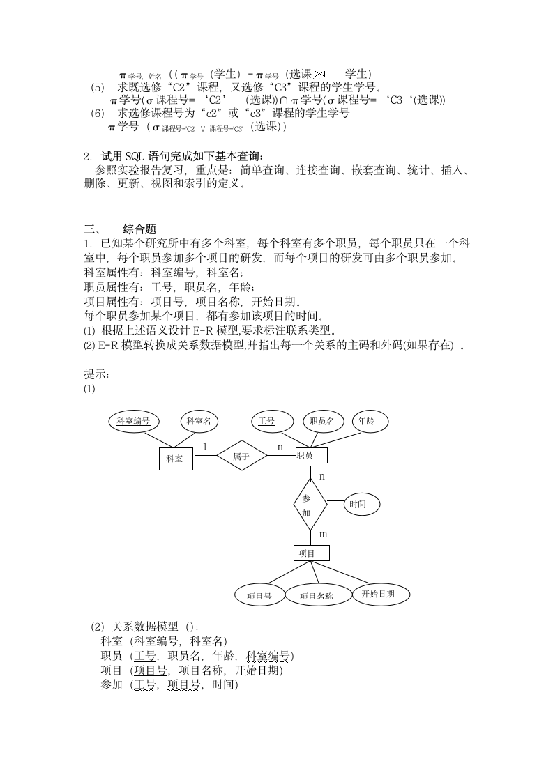 黄山学院数据库题库第12页