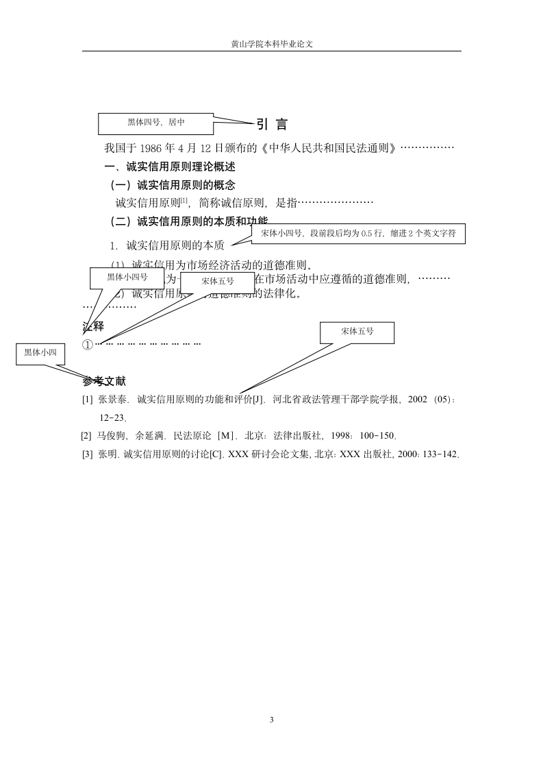 黄山学院本科论文格式第3页