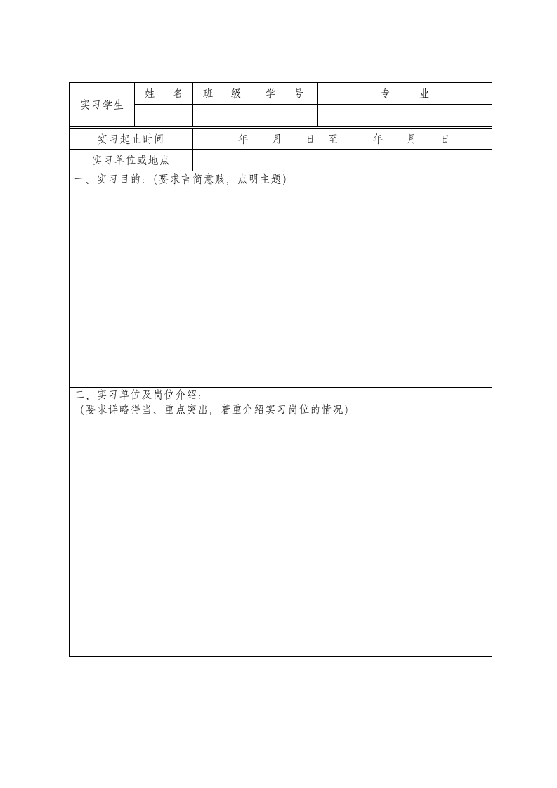 黄山学院毕业生实习报告第2页