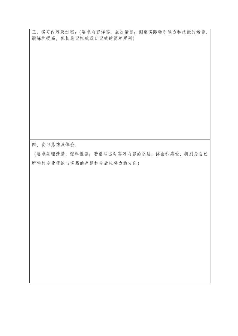 黄山学院毕业生实习报告第3页