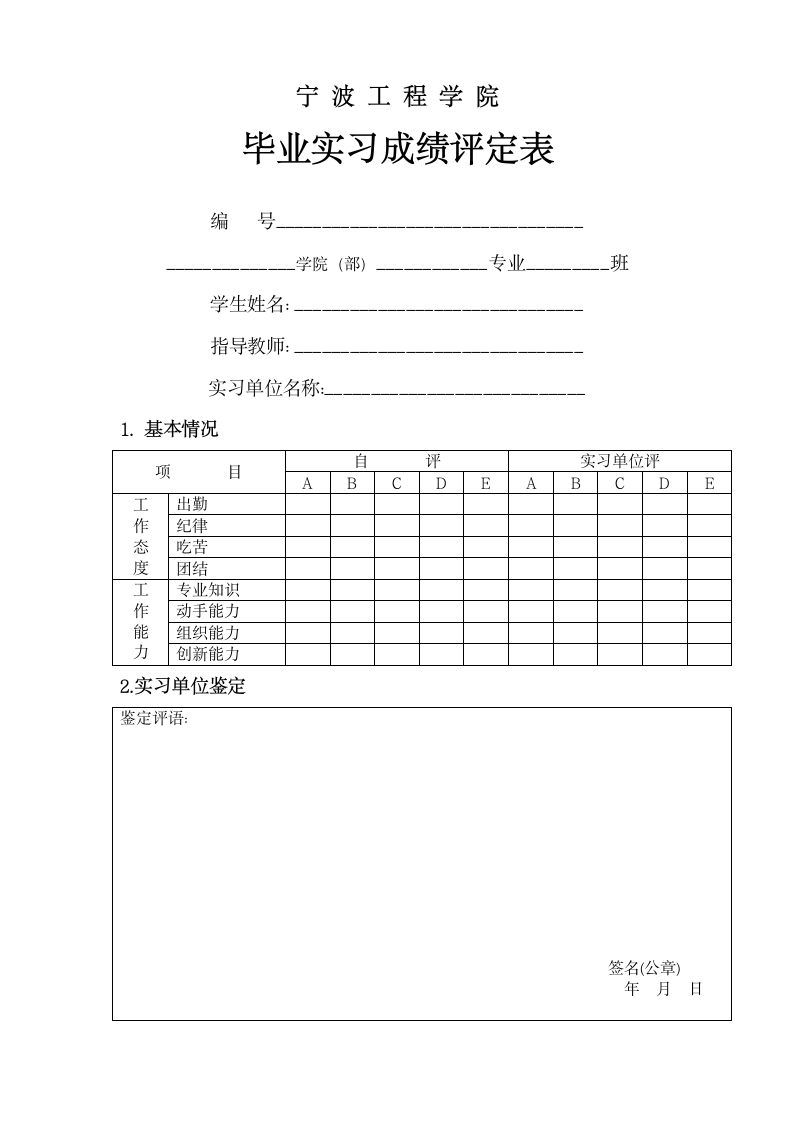 宁波工程学院毕业实习任务书第2页