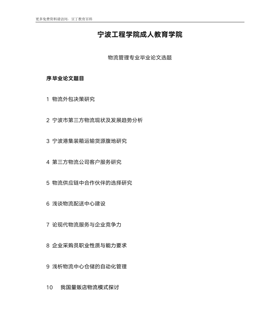 宁波工程学院成人教育学院第1页