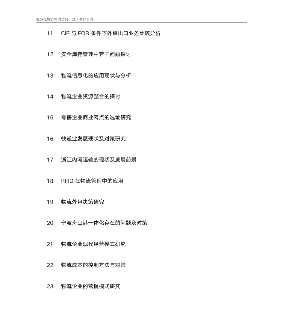 宁波工程学院成人教育学院第2页